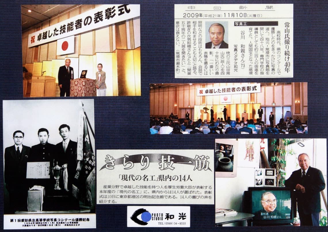 2009 現在の名工 卓越技能章受賞