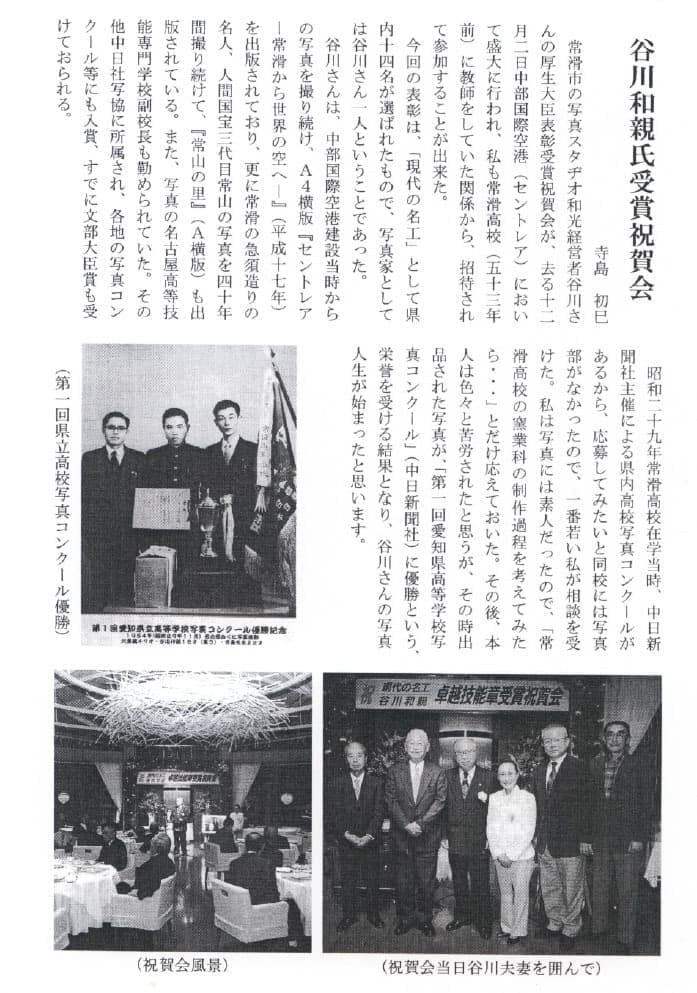 2011 秋の褒章(黄綬褒章)受章