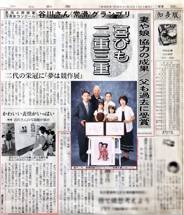 1996年 東海四県営業写真家作品コンクール グランプリ(最高賞)